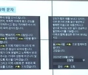 “전 뼛속까지 ○○사람”…현직검사가 돌린 문자에 고향 ‘발칵’