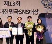 경기도의회, 2023 대한민국 SNS대상 비영리 부문 '대상'