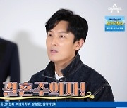 김동완 "난 결혼주의자, 저조한 출산율에 도움 되고파"…'신랑수업' 전격 합류 [마데핫리뷰]