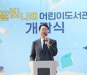 화성시, 달빛나래어린이도서관 개관식 개최