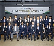 제12대 경북도의회 초선의원 모임 '초우회' 출범