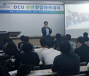 DGB대구은행, 청년창업희망 대학생 대상 '청년창업아카데미'