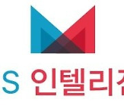 MDS인텔리전스, 日 소프트뱅크와 AIoT∙원격 검침 분야 MOU