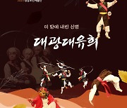 [함양소식] 경남도민예술단, 신명 대광대 유희 공연 등