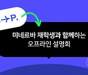 청소년 인턴십 연계 교육 플랫폼 ‘캘러스컴퍼니 스프린트 프로그램’ 10월 설명회 개최