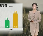 [날씨] 내일 새벽~아침 '짙은 안개'…내륙 큰 일교차