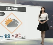 [생활날씨] 새벽 짙은 안개 유의…주말 곳곳 요란한 비