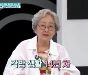 김영옥 "♥김영길과 각방 14년 차...같이 못 자겠다" (퍼펙트라이프)[Oh!쎈 포인트]