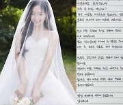 에이핑크가 축가를? 홍유경, 탈퇴해도→정은지 "더 자주보자" 결혼 축하 [종합]