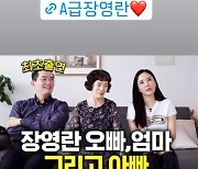 장영란 오열..왜? 경찰공무원父→교수 오빠 '최초공개'까지 [종합]