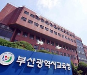 부산지역 유·초·특수학교 교사 임용시험 경쟁률 3.21대 1