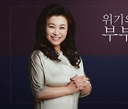 ‘오은영 결혼지옥’ 의붓딸 장면 법정제재 전망…유퀴즈 ‘L쥐’는 ‘문제없음’