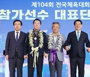 전남도, 전국체전 선수 대표단 환영 행사 개최