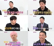 '나솔' 17기 핑크 광수→웃상 상철..끝없는 도파민 대방출[종합]