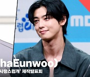 차은우(ChaEunwoo), '원작 캐릭터와 싱크로율? 70% 정도' [영상]