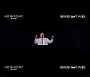 김호중 영화 ‘바람 따라 만나리 : 김호중의 계절’ 스크린X 예고편 공개