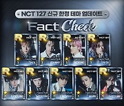 '슈퍼스타 SM타운', NCT 127 정규 5집 타이틀곡 'Fact Check' 업데이트