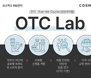 '미국 자외선차단 제품 정조준'…코스맥스, OTC 전담조직 신설