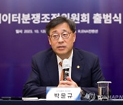 데이터분쟁조정위원회 출범식