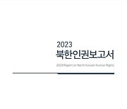 인권단체 "北인권 조사기록, 통일부 대북교섭역할과 상충우려"(종합)