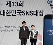 합천군, '2023 대한민국 SNS 대상' 최우수상 수상