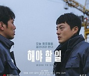 '해야 할 일', 올해의 배우상·한국영화감독조합 플러스엠상 BIFF 시상식 2관왕