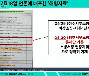 소방청 국감 오송참사 집중 질의..긴급구조통제단 가동 시점 논란