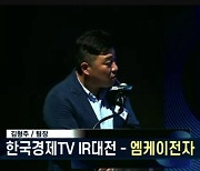 엠케이전자, 반도체 소재·2차전지 음극 개발 투트랙 전략 공개