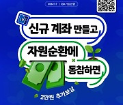 기업은행, 중고폰 판매 고객 보상금 제공 이벤트