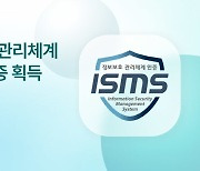 블록체인 기술 기업 오지스, ISMS 인증 획득