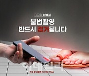 국힘 소속 부산시의원, 여학생 불법 촬영 혐의로 검찰 송치