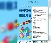 군산시, "결혼이민자 국적취득 수수료 30만 원 지원"