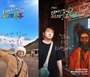 '태계일주3' 기안84, 이번 여행지는 아프리카… 16일 출국