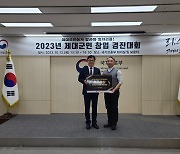 보훈부 '제대군인 창업 경진대회' 최우수상 조일현 예비역 소령