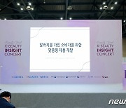 ECARF, 알러지를 가진 소비자를 위한 맞춤형 제품 개발 강연