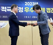 ’23년도 고용노동부 정부혁신ㆍ적극행정 경진대회 시상하는 이정식 노동부 장관