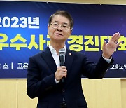 ’23년도 고용노동부 정부혁신ㆍ적극행정 경진대회 발언하는 이정식 노동부 장관