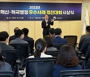 ’23년도 고용노동부 정부혁신ㆍ적극행정 경진대회 발언하는 이정식 노동부 장관