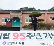 공생복지재단 설립 95주년 기념식에서 인사하는 윤 대통령