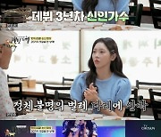 홍지윤 "무대 중 벌레 다리에 붙어 참고 노래"…'백반기행' 출격