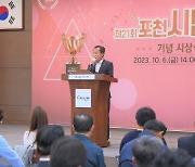 서과석 포천시의회 의장, '2023년 제21회 포천시민의 날' 기념 표창장 수여