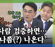 [돌발영상] 시스템은 죄(?)가 없다