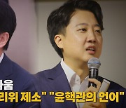 [나이트포커스] 이틀째 '내부총질' 공방전