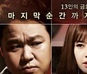 CJ ENM, 英 최대 민영방송사에 '더지니어스' 포맷 수출