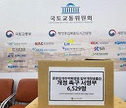 한국사회복지관협회, 임대단지 사회복지관개보수 관련 법안 개정 촉구 서명부 국회 전달