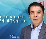 [논단]복잡하게 얽힌 중동 정세…'이-팔 전쟁' 불확실성 고조