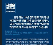 [사실은 이렇습니다] 공정위 “2019 장기점포 계약갱신 가이드라인 준수 독려 중”