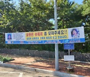 [뉴스룸에서] 송혜희와 정치인의 현수막