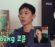 ‘62kg’ 코쿤 과거 사진에 샤이니 키→박나래 “자벌레·면봉 느낌” (나 혼자 산다)