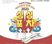 순천시, 역전시장서 ‘2023 싱싱포차 : 가을의 맛’ 개최